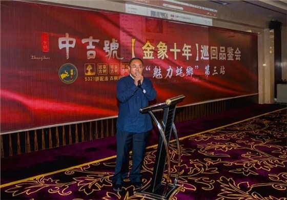 金象十年品鉴会