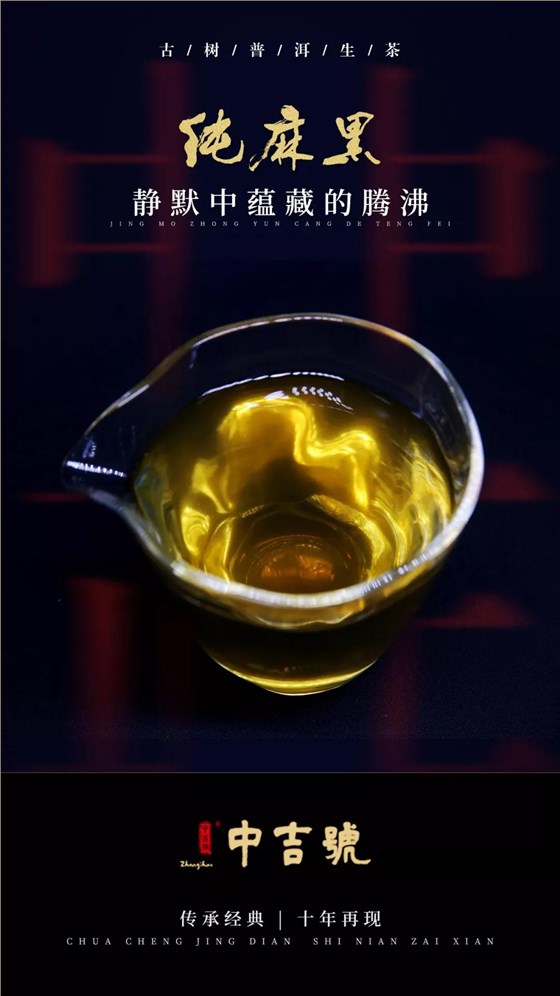 中吉号云南普洱茶