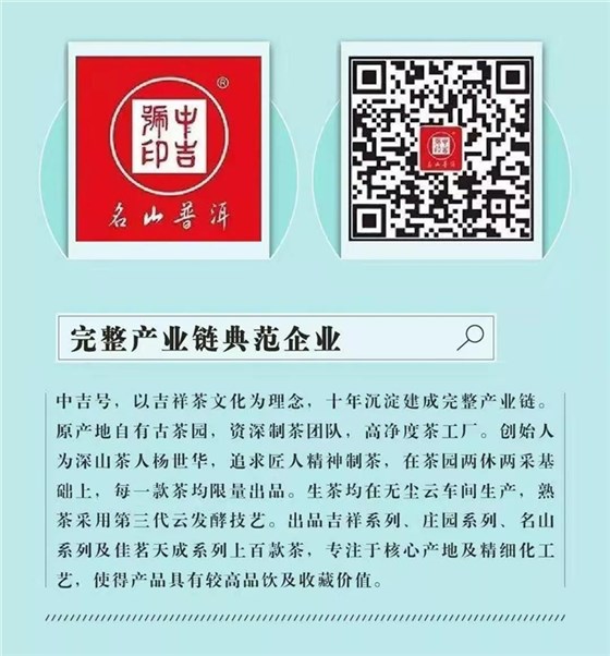 中吉号普洱熟茶加盟 中吉号普洱熟茶加盟