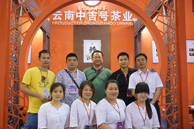 云南中吉号茶业