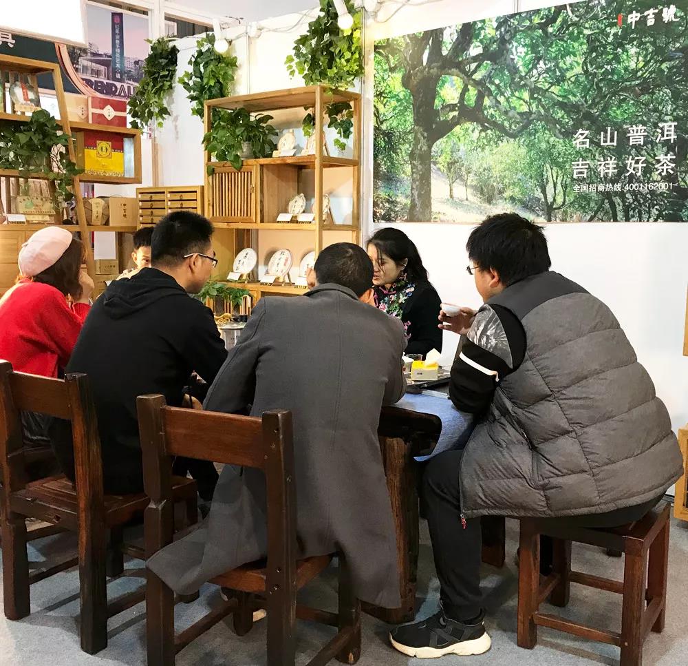中吉号茶博会