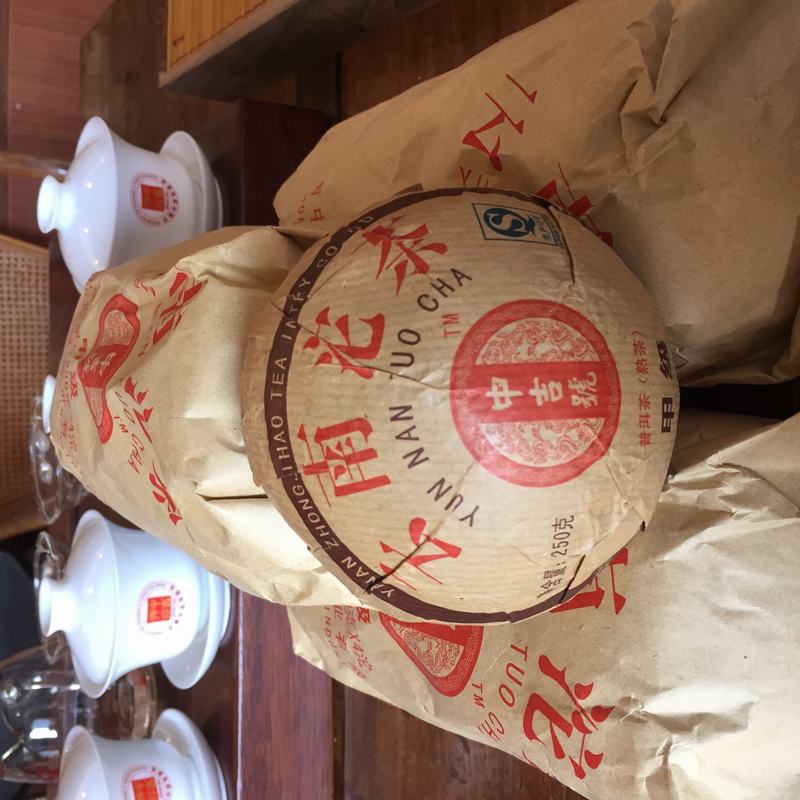 中吉号250g甲级熟沱 中吉号250g甲级熟沱