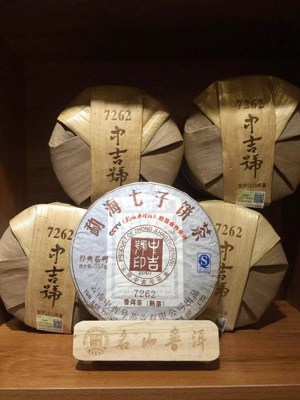 中吉号古树茶 - 7262熟茶2014 中吉号古树茶 - 7262熟茶2014