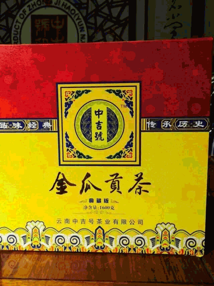 中吉号古树茶 - 金瓜贡茶2011 中吉号古树茶 - 金瓜贡茶2011