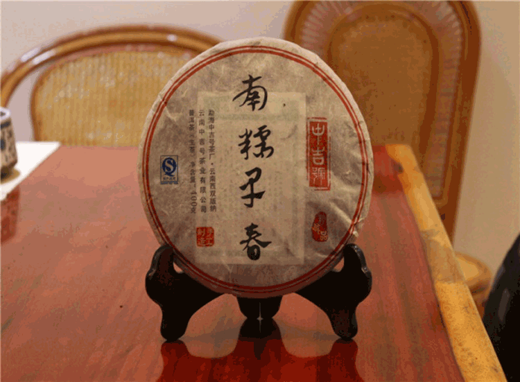 中吉号古树茶 - 南糯早春2014 中吉号古树茶 - 南糯早春2014