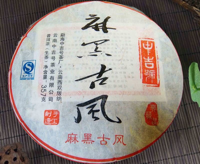 中吉号古树茶 - 麻黑古风2012 中吉号古树茶 - 麻黑古风2012