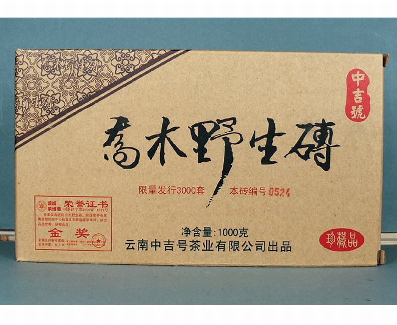 中吉号古树茶 - 乔木野生砖2012 中吉号古树茶 - 乔木野生砖2012