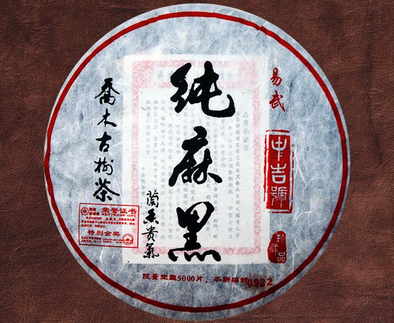 中吉号古树茶 - 纯麻黑2013 中吉号古树茶 - 纯麻黑2013