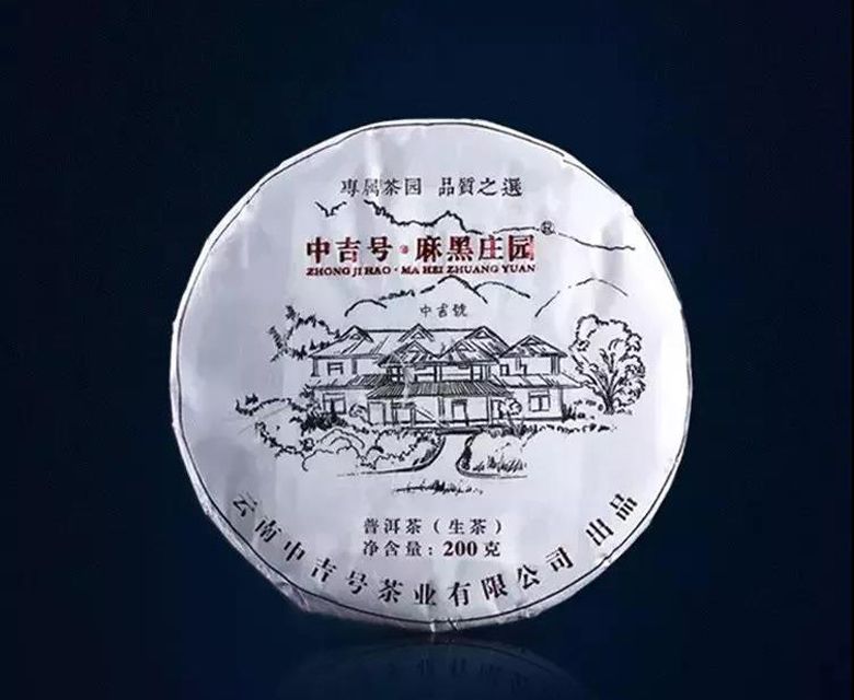 中吉号古树茶 - 麻黑庄园2018 中吉号古树茶 - 麻黑庄园2018