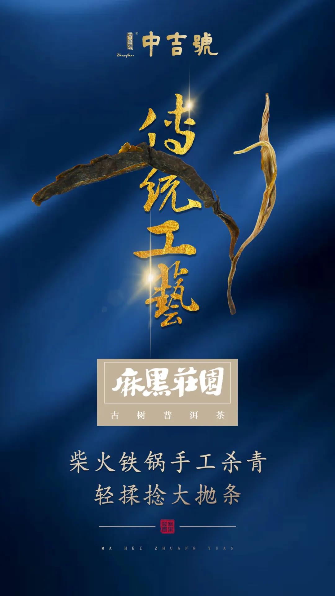 中吉号麻黑庄园普洱茶 中吉号麻黑庄园普洱茶