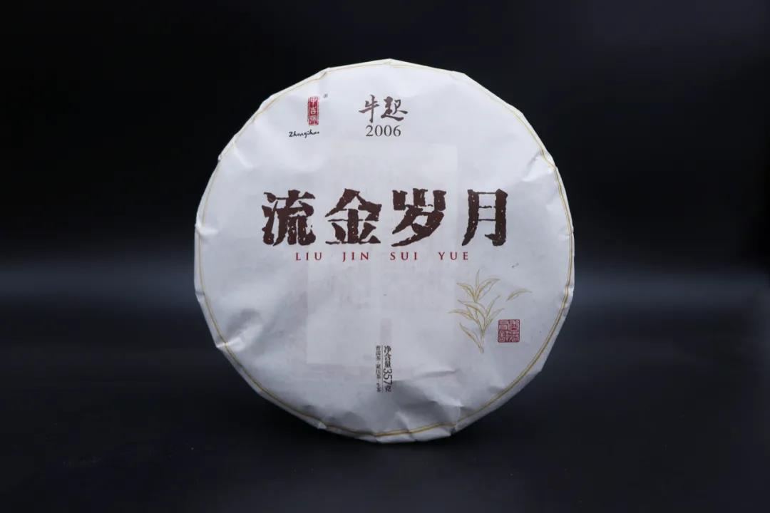 中吉号古树茶-2021年流金岁月·牛起 中吉号古树茶-2021年流金岁月·牛起