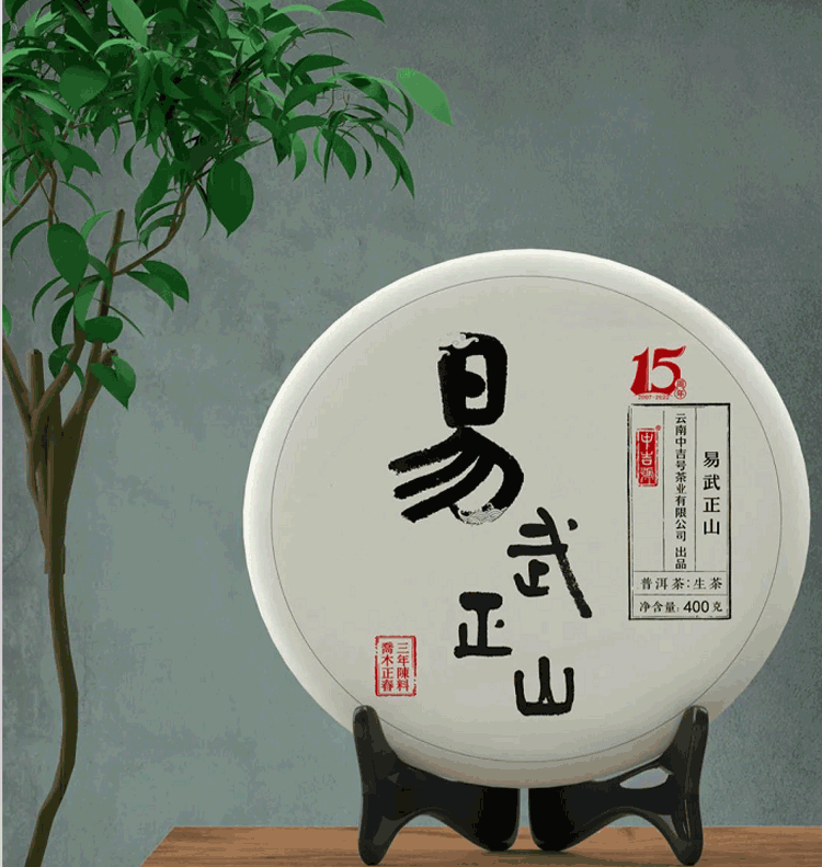 中吉号古树茶-2022年易武正山 中吉号古树茶-2022年易武正山