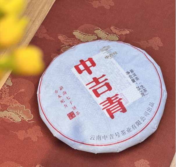中吉号古树茶-2024中吉青 中吉号古树茶-2024中吉青