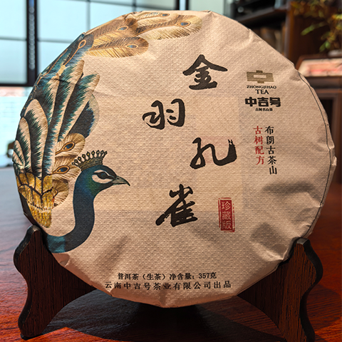 中吉号普洱茶-2023金羽孔雀